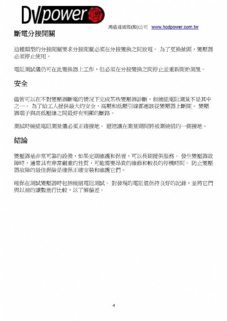 變壓器線圈電阻測試應用說明4